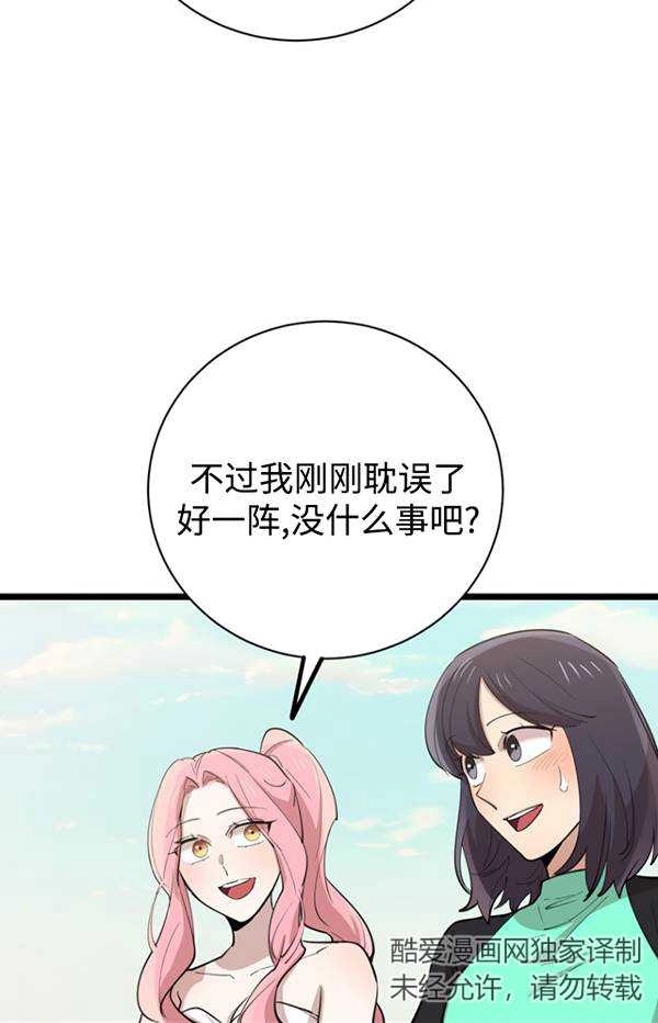 《不可能如此傻瓜》第80话 第86页