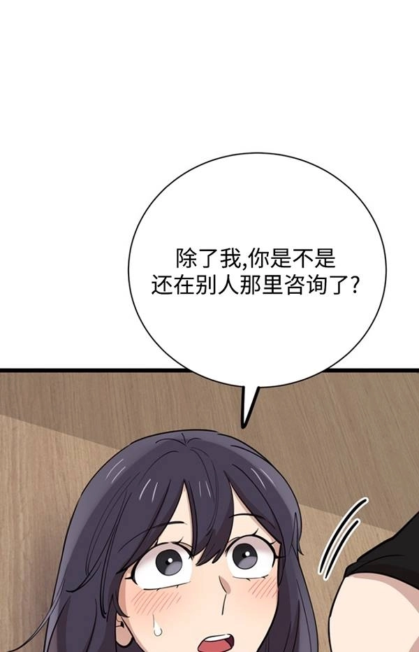 《不可能如此傻瓜》第80话 第79页