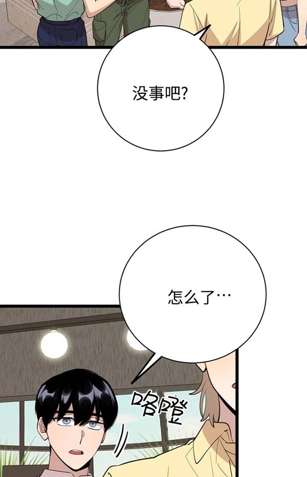 《不可能如此傻瓜》第80话 第25页