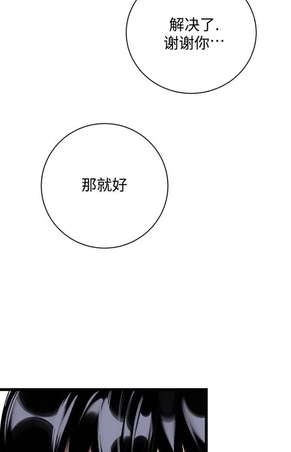 《不可能如此傻瓜》第80话 第59页