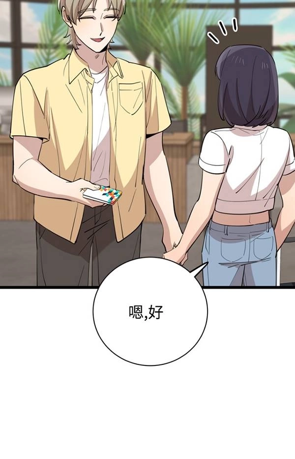 《不可能如此傻瓜》第80话 第17页