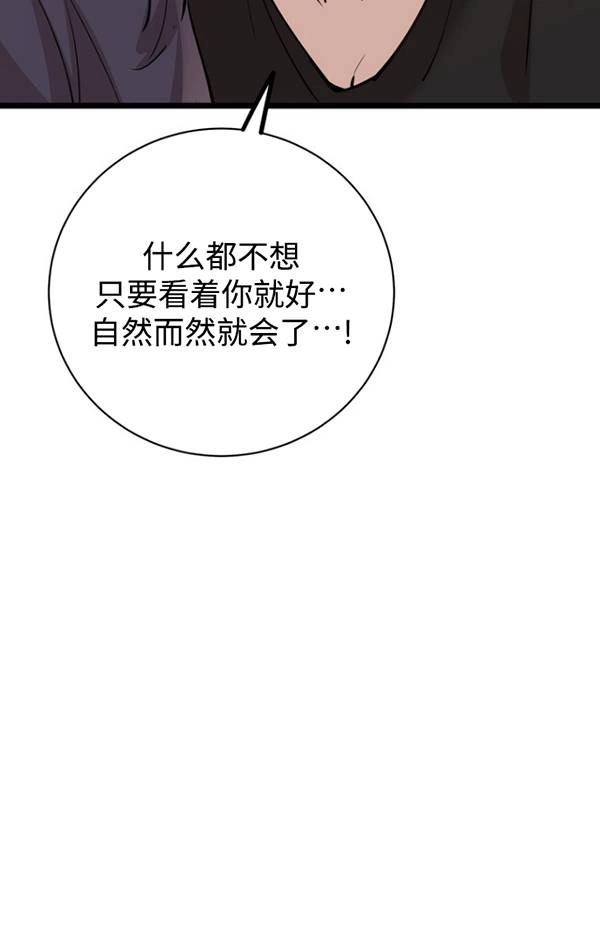 《不可能如此傻瓜》第80话 第82页