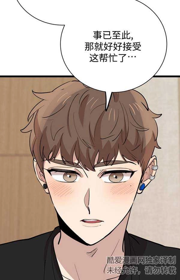 《不可能如此傻瓜》第80话 第71页