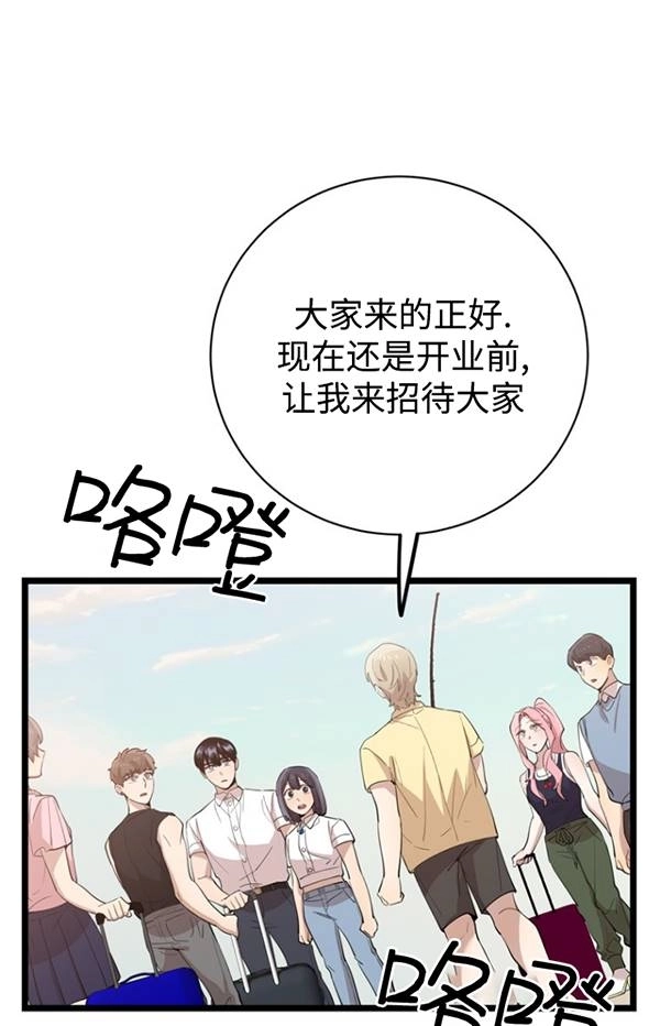 《不可能如此傻瓜》第80话 第4页