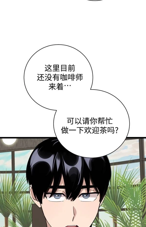 《不可能如此傻瓜》第80话 第31页