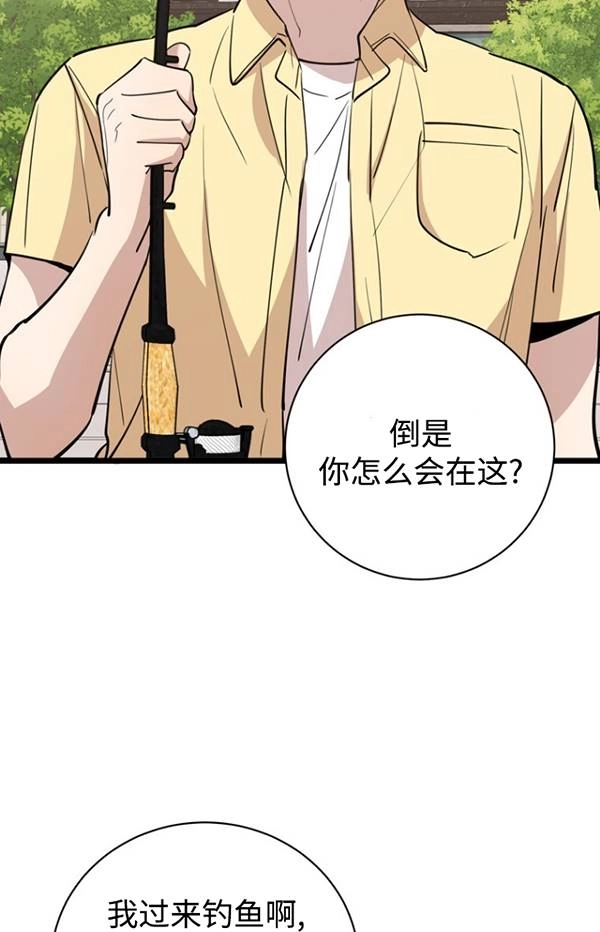《不可能如此傻瓜》第80话 第2页