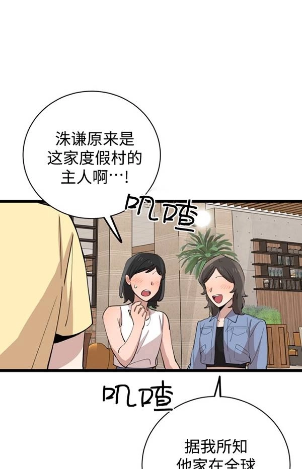 《不可能如此傻瓜》第80话 第14页