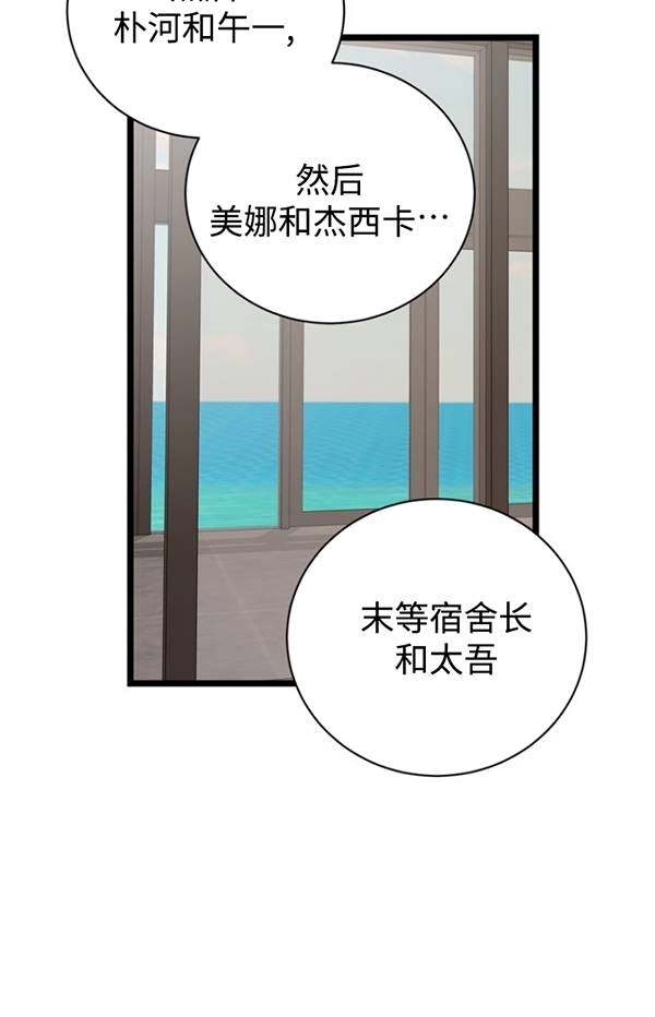 《不可能如此傻瓜》第80话 第37页
