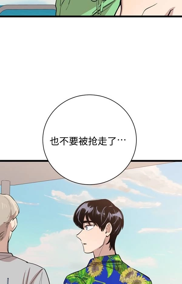 《不可能如此傻瓜》第80话 第96页