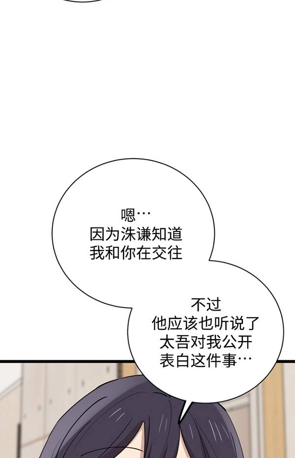 《不可能如此傻瓜》第80话 第51页