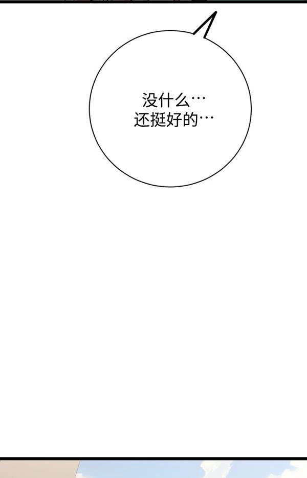 《不可能如此傻瓜》第80话 第87页