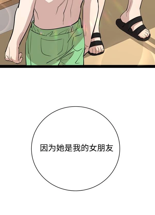《不可能如此傻瓜》第80话 第100页