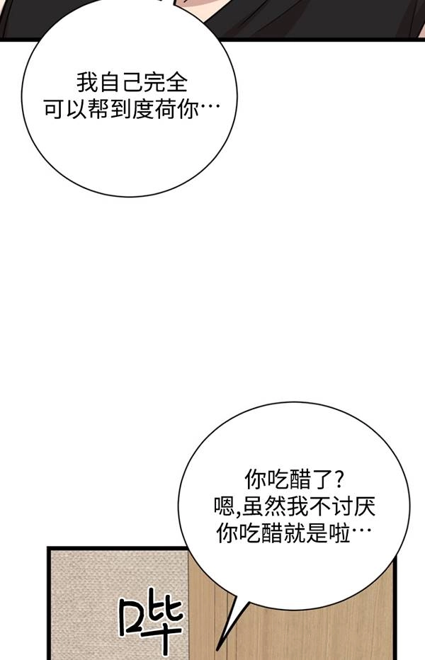 《不可能如此傻瓜》第80话 第66页