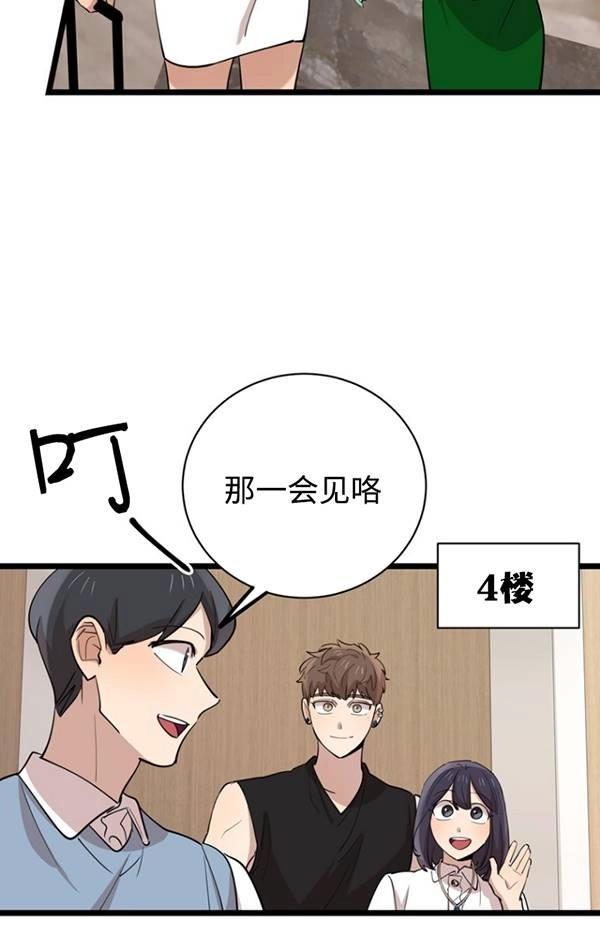 《不可能如此傻瓜》第80话 第45页