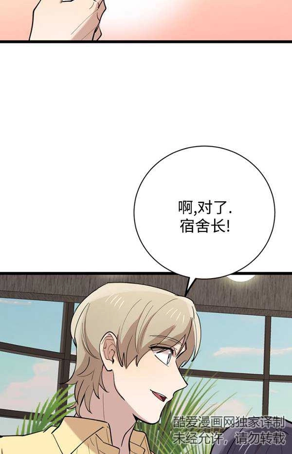 《不可能如此傻瓜》第80话 第21页