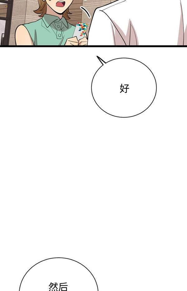 《不可能如此傻瓜》第80话 第36页