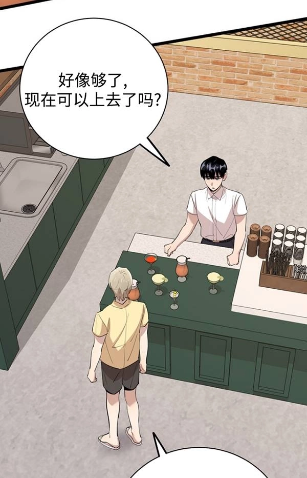 《不可能如此傻瓜》第80话 第54页