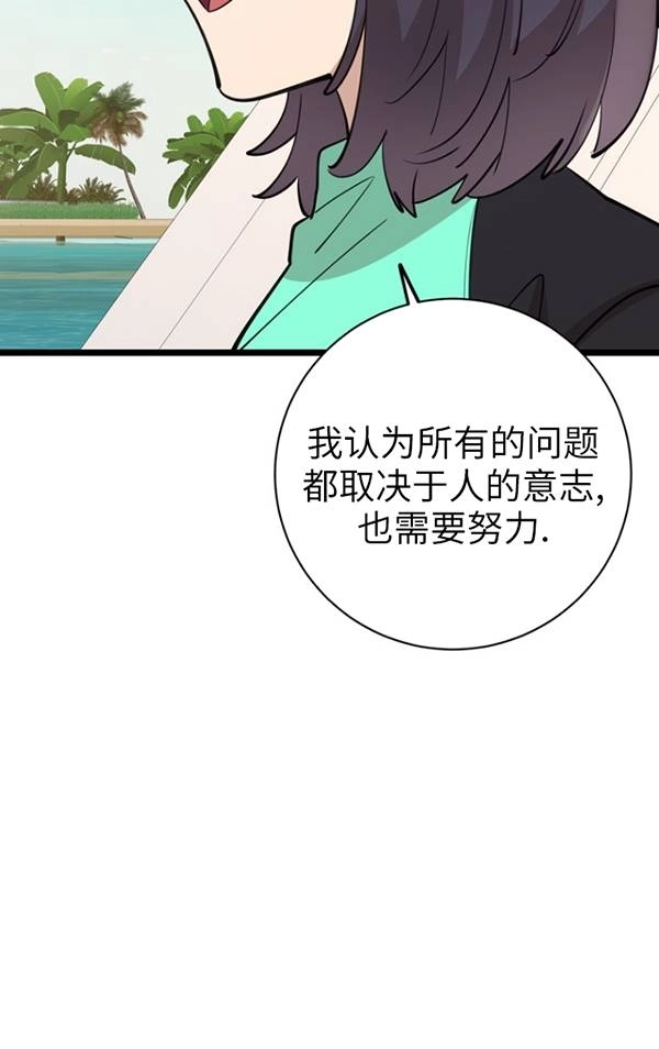 《不可能如此傻瓜》第81话 第15页
