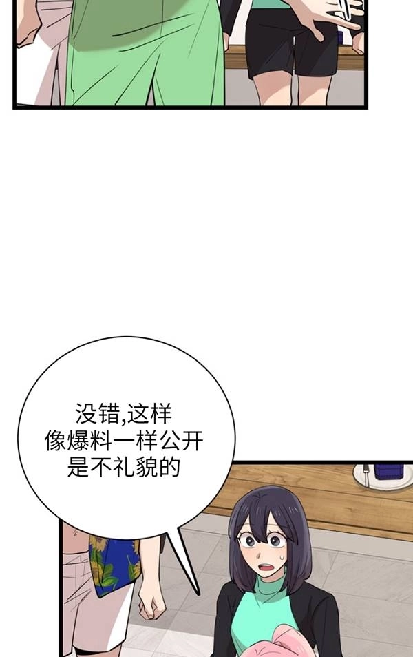 《不可能如此傻瓜》第81话 第90页