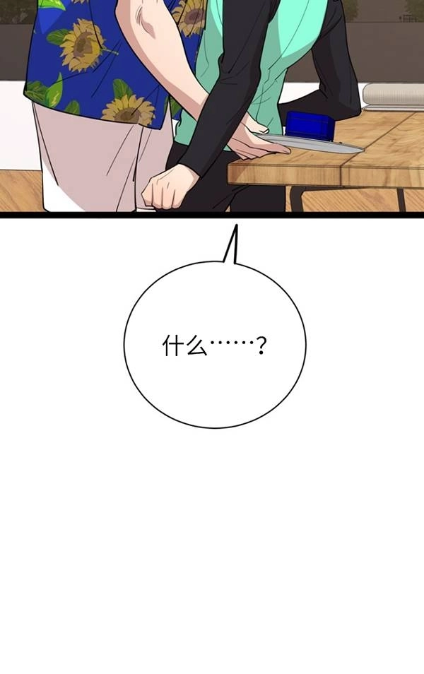 《不可能如此傻瓜》第81话 第58页