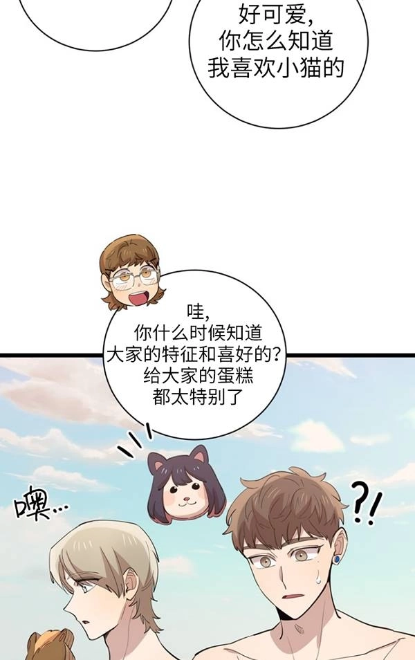 《不可能如此傻瓜》第81话 第30页
