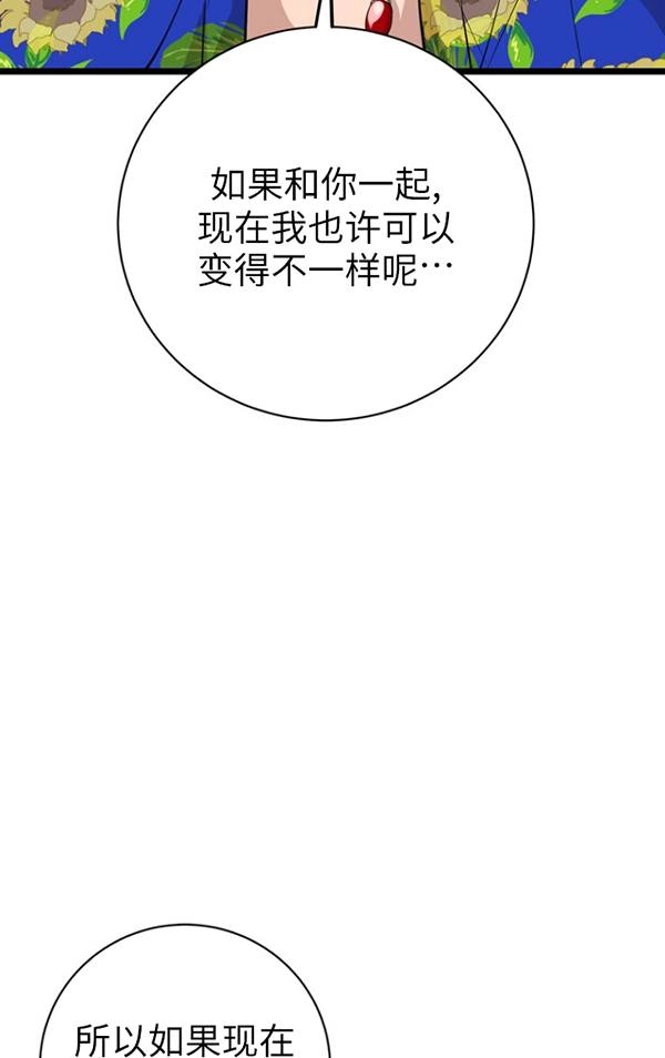 《不可能如此傻瓜》第81话 第73页