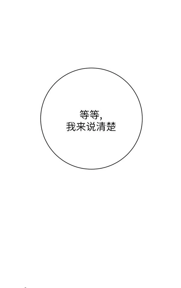 《不可能如此傻瓜》第81话 第93页