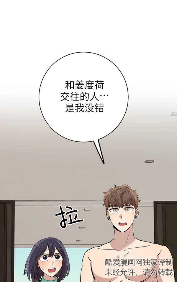 《不可能如此傻瓜》第81话 第97页