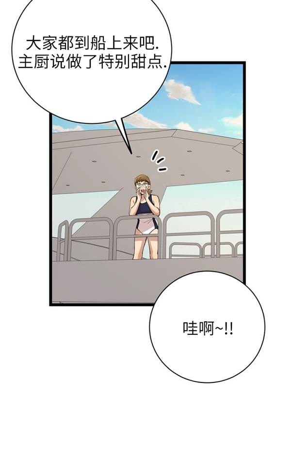 《不可能如此傻瓜》第81话 第23页