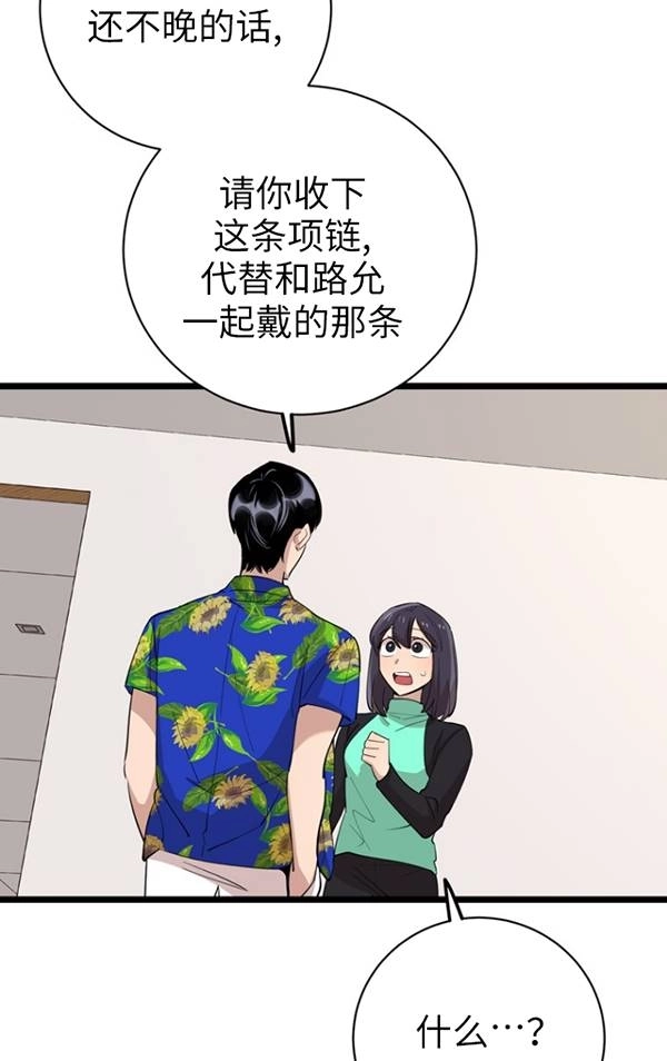 《不可能如此傻瓜》第81话 第74页