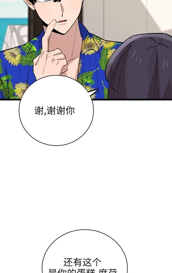 《不可能如此傻瓜》第81话 第40页