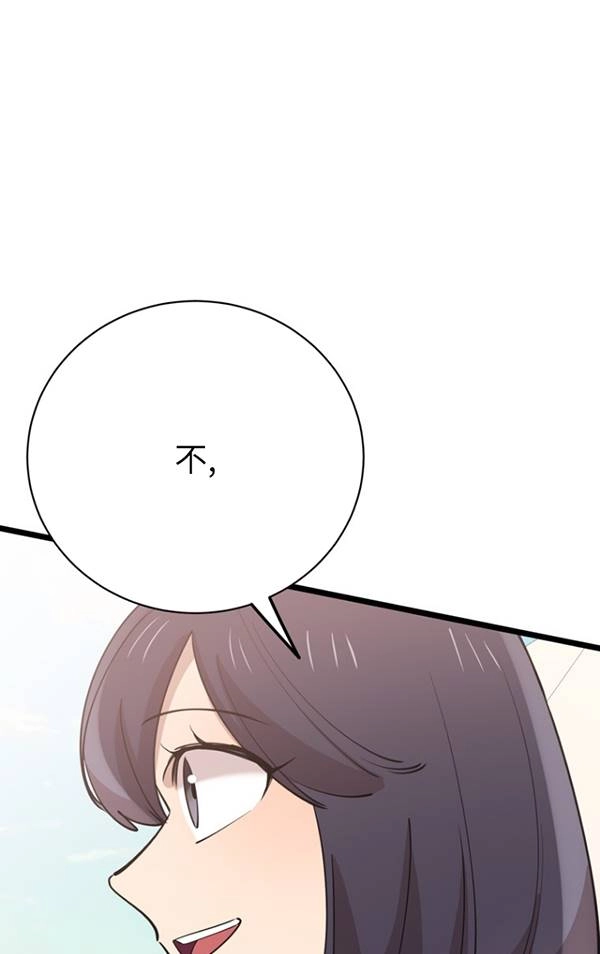 《不可能如此傻瓜》第81话 第14页