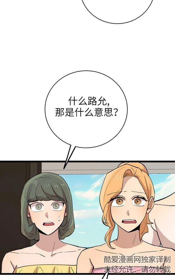 《不可能如此傻瓜》第81话 第80页