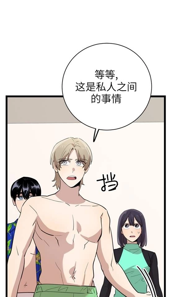 《不可能如此傻瓜》第81话 第89页