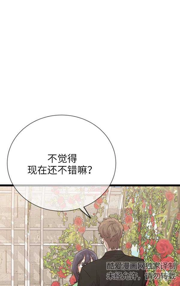 《不可能如此傻瓜》第81话 第16页