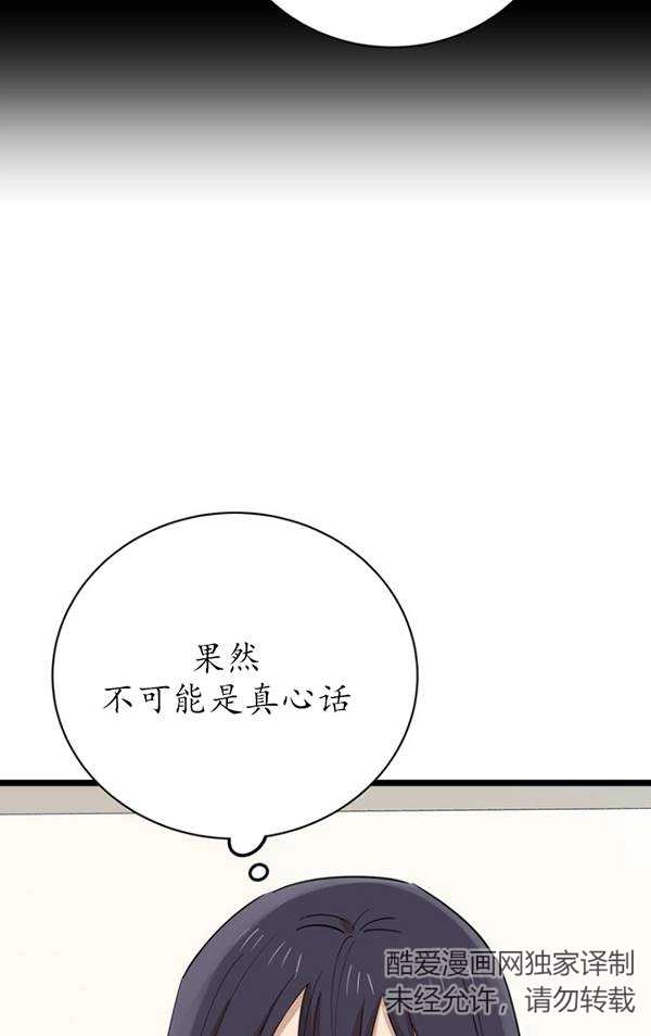 《不可能如此傻瓜》第81话 第87页