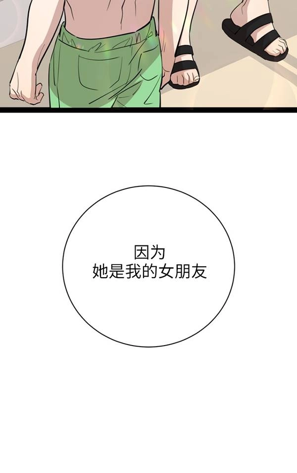 《不可能如此傻瓜》第81话 第6页