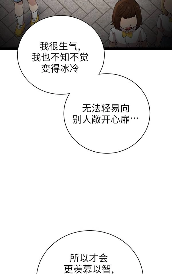《不可能如此傻瓜》第81话 第66页