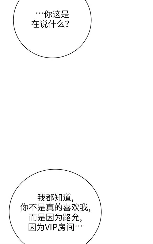 《不可能如此傻瓜》第81话 第51页