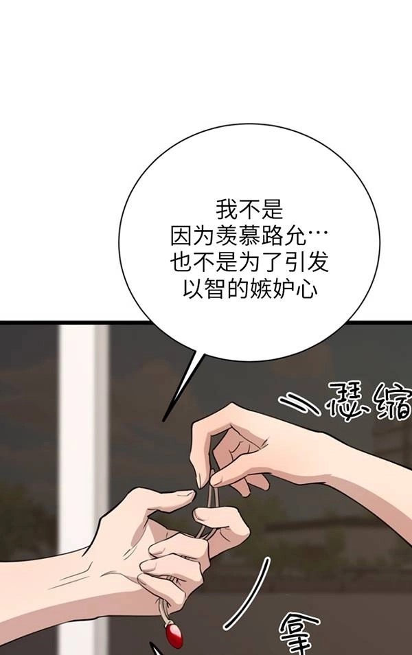 《不可能如此傻瓜》第81话 第70页