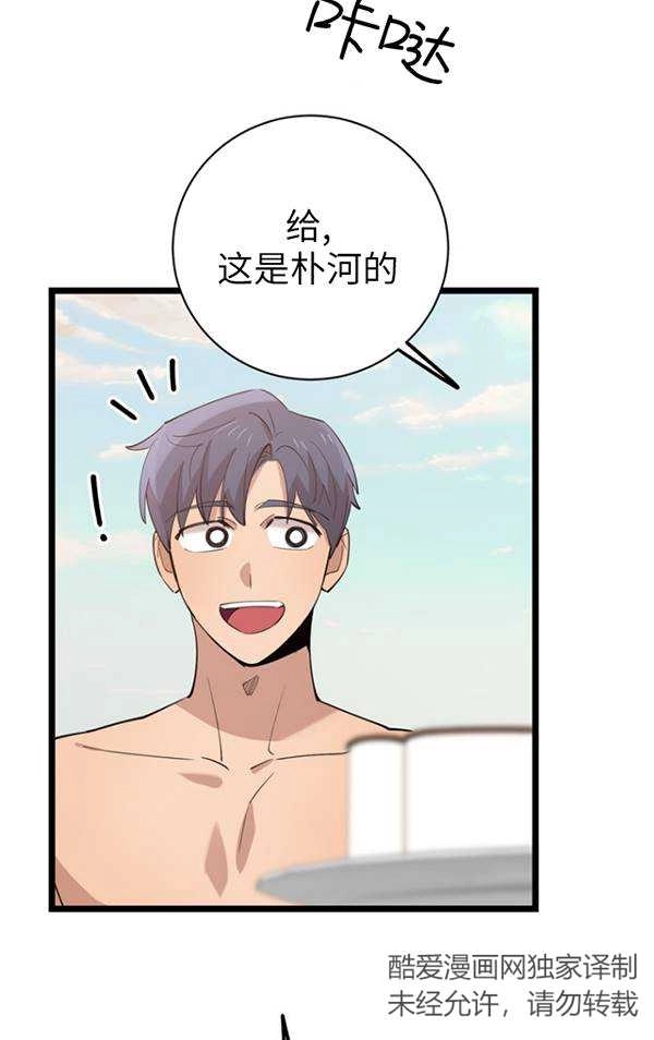 《不可能如此傻瓜》第81话 第27页
