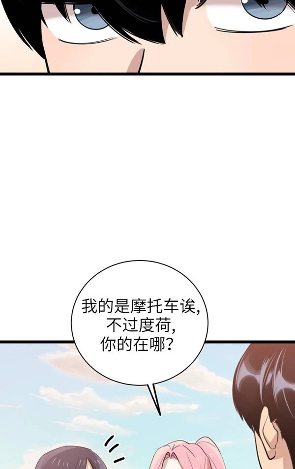 《不可能如此傻瓜》第81话 第33页