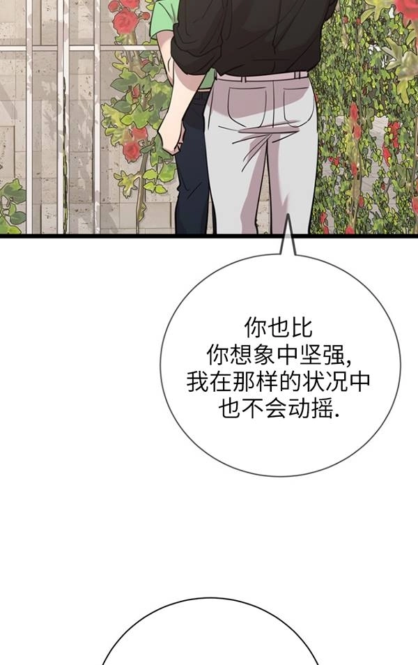《不可能如此傻瓜》第81话 第17页