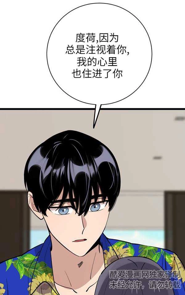 《不可能如此傻瓜》第81话 第59页