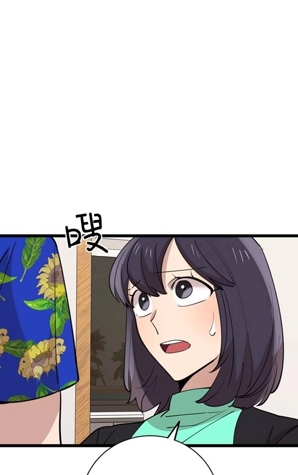 《不可能如此傻瓜》第81话 第61页