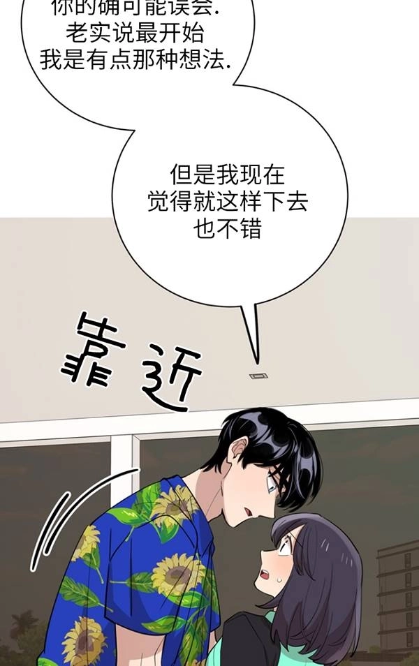 《不可能如此傻瓜》第81话 第57页