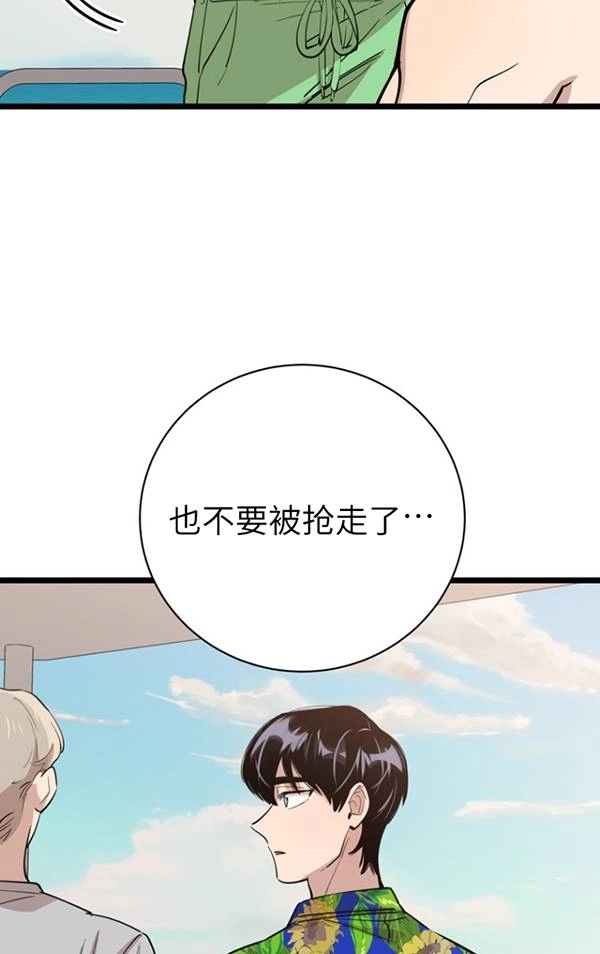 《不可能如此傻瓜》第81话 第2页