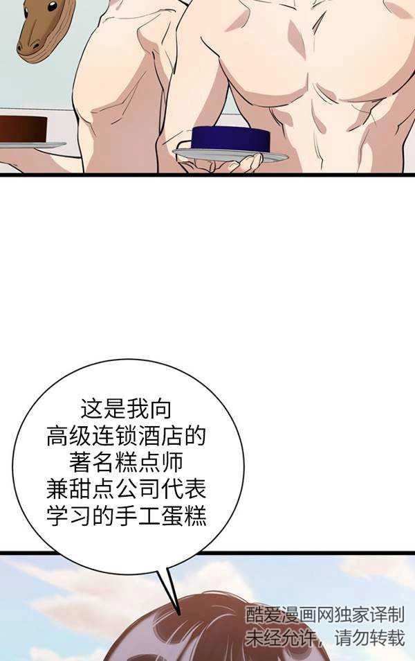 《不可能如此傻瓜》第81话 第31页