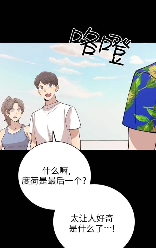 《不可能如此傻瓜》第81话 第86页