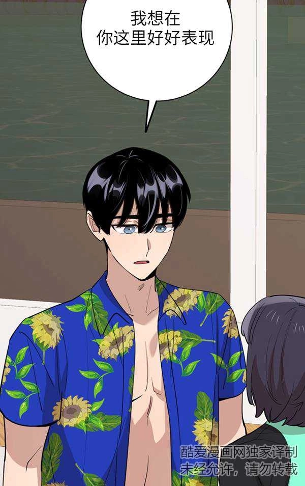 《不可能如此傻瓜》第81话 第47页